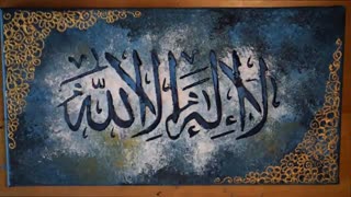 ✅ آموزش نقاشیخط عبارت لااله الا الله