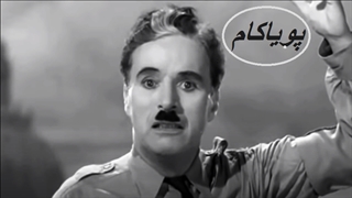 پیام چاپلین