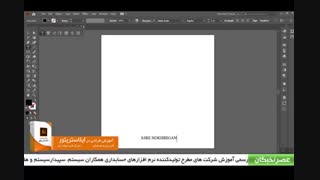 آموزش ایلوستریتور در آموزشگاه عصرنخبگان - ابزار تایپ در ایلوستریتور