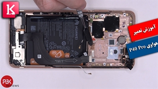 آموزش نحوه باز کردن گوشی هواوی P40 Pro برای تعمیر