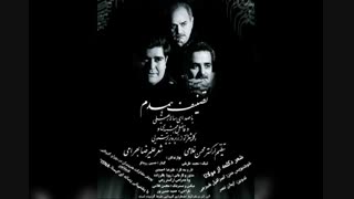 همخوانی پرویز پرستویی و سالار عقیلی