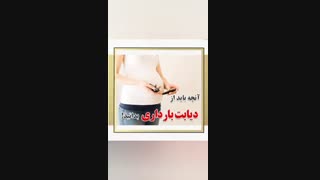 دیابت در بارداری