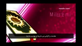 کلیپی در مورد ماه مبارک رمضان