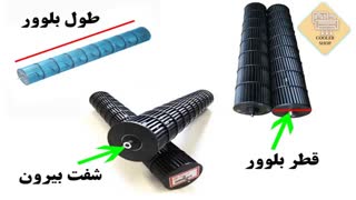 سفارش بلوور