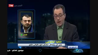 مصاحبه تلویزیونی دکتر شهریاری - گفتگوی ویژه خبری - مالیات بر عایدی سرمایه مسکن - شبکه دو - 27 مهر 97