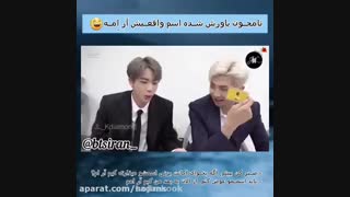 وقتی نامجون باورش میشه اسم واقعیش ار امه _-_