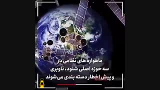 کاربرد ماهواره های نظامی