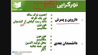 جمع بندی دانشمندان داروین