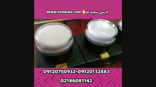 کرم ضد لک قوی 09120132883 تزریق بوتاکس