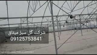 فن  گلخانه با بهترین قیمت | 09125753841