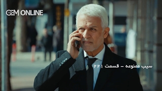 سیب ممنوعه - قسمت 221 دوبله فارسی