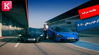 تخت گاز: بهترین ابرخودروهای 2020 دنیا از فراری Pista تا پورشه GT2RS