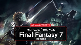 نقد و بررسی بازی Final Fantasy VII Remake