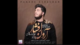 آهنگ جدید آرون افشار بنام پناه عاشقان