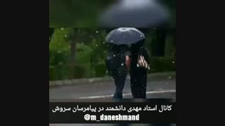 همسرت را کوچک نکن