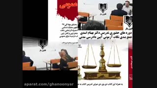 قانون یار دکتر بهنام اسدی برداشتن خال گوشتی