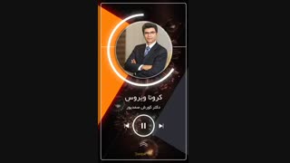 توصیه مهم برای پیشگیری از کرونا