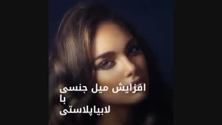 مزایای جراحی لابیاپلاستی برای خانم ها