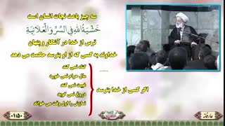 نتیجه ترس از خدا