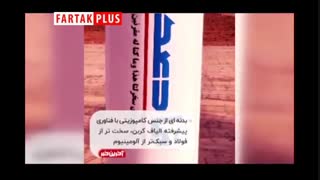 ترس ترامپ از ماهواره جدید سپاه