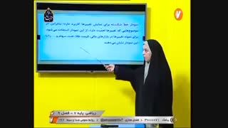 ریاضی پایه هفتم  فصل نهم  5 اردیبهشت 99