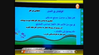 عربی پایه هفتم درس 11 _ 6 اردیبهشت 99 آموزشگاه ایران من