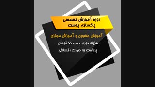 آموزش پاکسازی پوست تخصصی - آموزشگاه آرایشگری هنرآموزان ماهسان