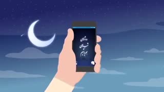 ماه نو با نالینو