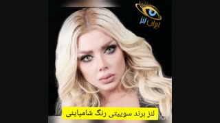 قیمت و خرید لنز چشم رنگی و طبی سوییتی براون از فروشگاه اینترنتی لنز چشم ایران لنز