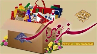 به سفره مهربانی بپیوندید