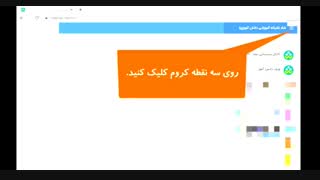 آموزش نصب نرم افزار شاد بر روی کامپیوتر و لپ تاپ با مرورگر کرم