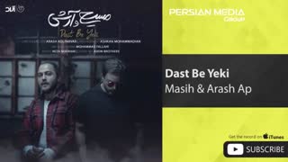 Masih & Arash Ap - Dast Be Yeki ( مسیح و آرش ای پی - دست به یکی )