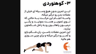 حرکات ورزشی چربی سوز