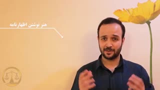 اظهارنامه نویسی