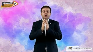 استاد احمد محمدی - خودت را دوست داشته باش