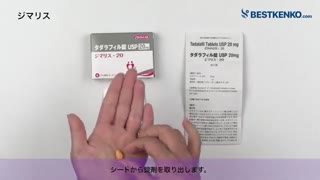 ジマリス通販　シアリス20mgジェネリック最安値と購入方法｜タダラフィル／ED治療薬