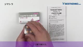 ジマトラ通販　レビトラ20mgジェネリック最安値と購入方法｜バルデナフィル／ED治療薬