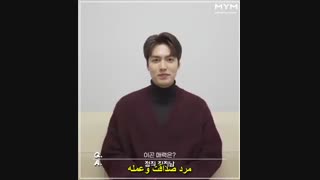 مصاحبه با لی مین هو (خیلی جذابه ببینیدش حتما) بازیرنویس فارسی اختصاصی