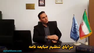 لزوم تنظیم مبایعه نامه در معاملات / آموزشگاه وفاگستر