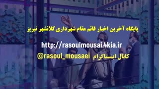 بازدید معاون عمرانی استاندار و شهردار تبریز از پروژه های مقبره الشعرا و پادگان ارتش