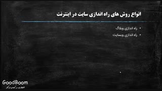 نحوه راه اندازی سایت