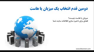 هاست یا HOST چیست؟