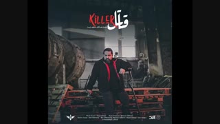 دانلود آهنگ رضا صادقی قاتل
