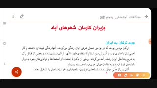 #مطالعات_اجتماعی   #مطالعات_پنجم  درس  وزیران کاردان، شهر های آباد قسمت اول