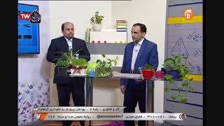 کار و فناوری پایه هفتم پودمان و پرورش گیاهان1 فروردین 99 آموزشگاه ایران من