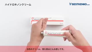 ハイドロキノンクリーム通販　美白クリーム最安値と購入方法｜シミ消し／スキンケア