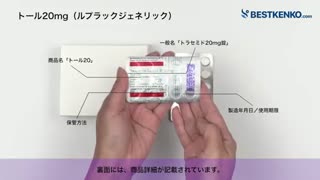 ルプラックジェネリック通販　トラセミド最安値と購入方法｜むくみ解消／利尿剤