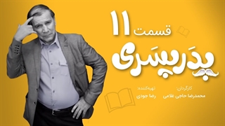 سریال پدر پسری قسمت 11 - یازدهم