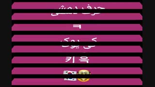 دومین حرف دمشی
