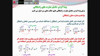 ریاضی هفتم ، جذر